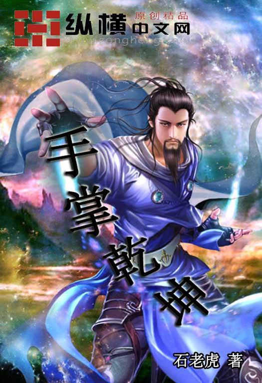手掌乾坤什么意思