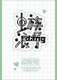 虫族之浪荡子免费阅读