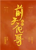 嫁给前夫他弟全文