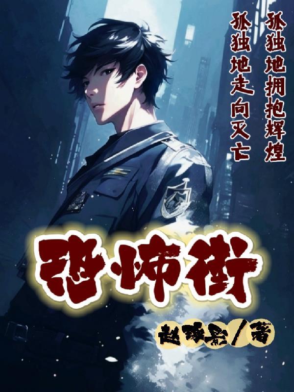 恐怖街3豆瓣