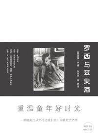 罗西与苹果酒豆瓣