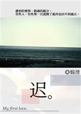 迟暮尔尔 烟火年年是什么意思