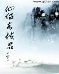 仙侣奇谈