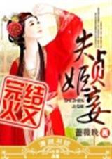 失贞弃后全文免费阅读