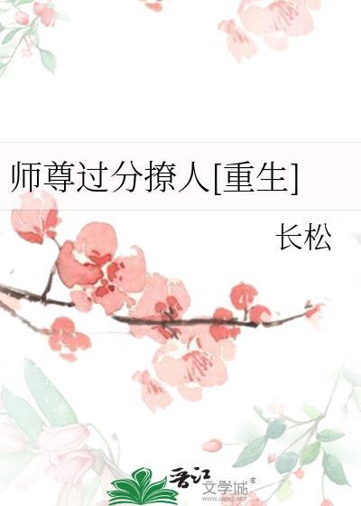 师尊太黏我了怎么办by