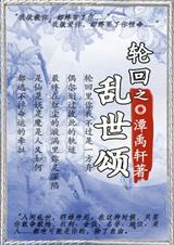 乱世王者轮回攻略