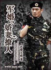 军婚撩人一