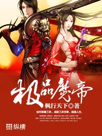 极品最强魔帝苏尘