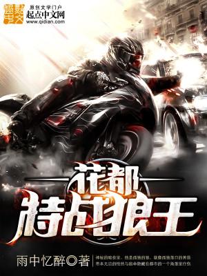 特战狼王全文阅读
