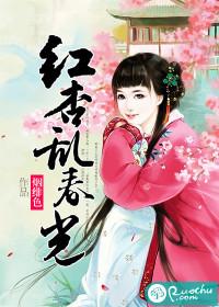 红杏乱春光全文免费