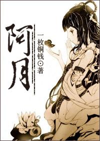 阿月洗头