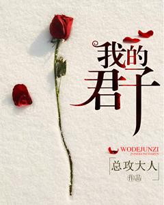 我的君子朋友作文