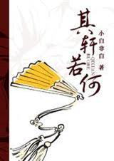 若轩的意思是什么