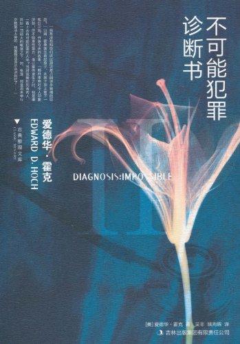 不可能犯罪诊断书免费阅读