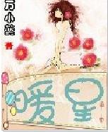 暖星国一夏洛特