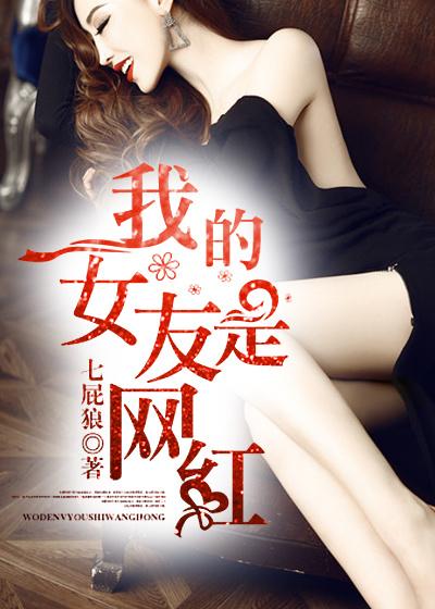 彭于晏网红女友