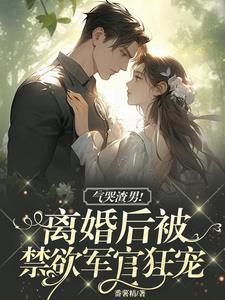 再嫁前夫好种田