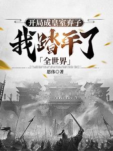 陛下往哪跑免费阅读
