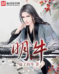 明牛磺酸的功效与作用
