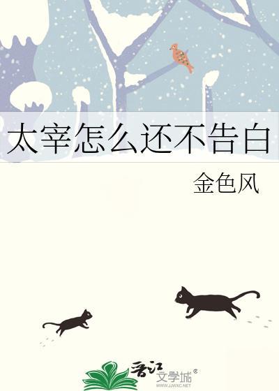 太宰为什么被关监狱
