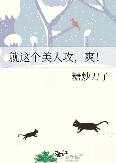 爽!全文免费阅读