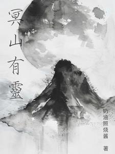 冥山山脉怎么过