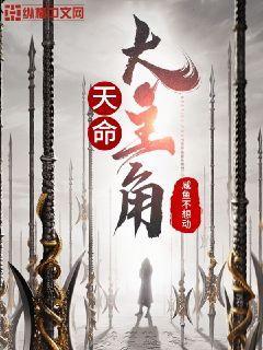天命主角上线中txt