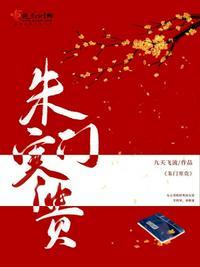 朱门寒贵苏轶昭的生父是谁