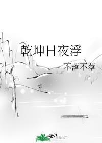 乾坤日夜浮下一句