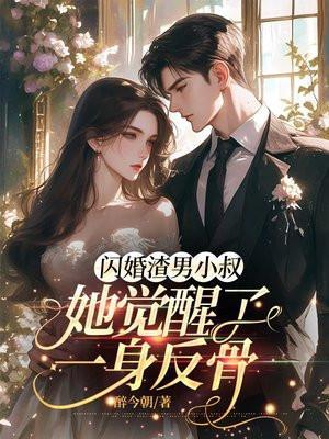 闪婚小叔太幸福全