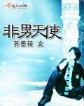 男的天使怎么画