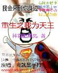 重生之我为天启无广告