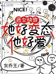 快穿恶女太美女主最后和谁在一起了