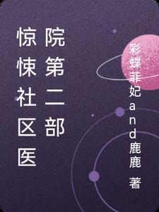 惊悚小区怪谈