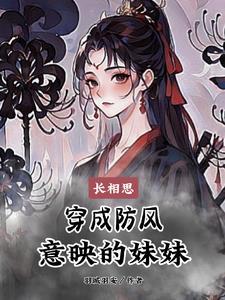 长相思轩的身份