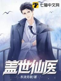 盖世仙医楚玉孙莉
