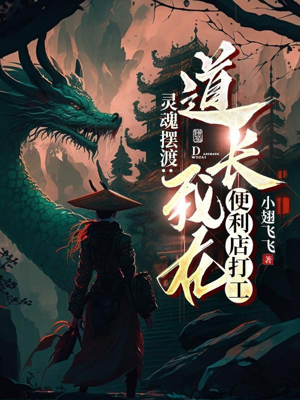 灵魂摆渡的便利店叫什么