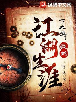 下九流我的江湖生涯百度