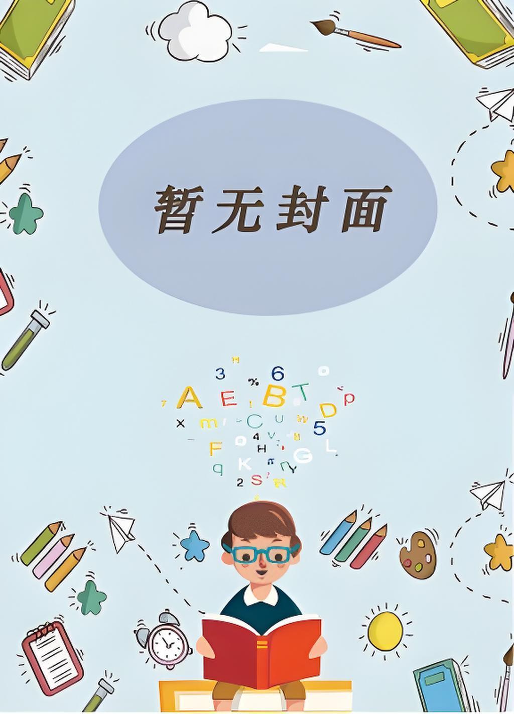 谢逾白谢隽行