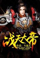 无双战皇大帝