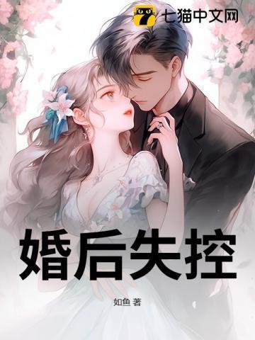婚后失控惠希文徐闻陈