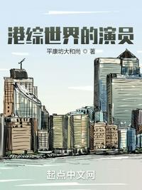 港综世界的演员txt