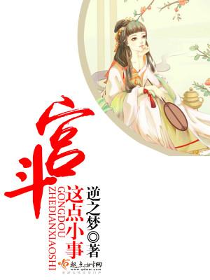 宫斗这点小事怎么怀孕