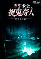 阴阳捉鬼人在线收听