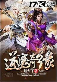 奇幻孽缘