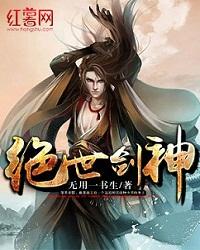 绝世剑神超前更新林辰