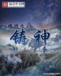 网游之神匠