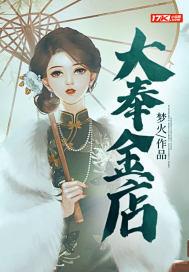 大奉在哪里