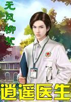 逍遥医生 逍遥与秦默