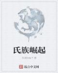 家族崛起死士有点多